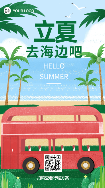 旅游出行节气祝福卡通竖版海报预览效果