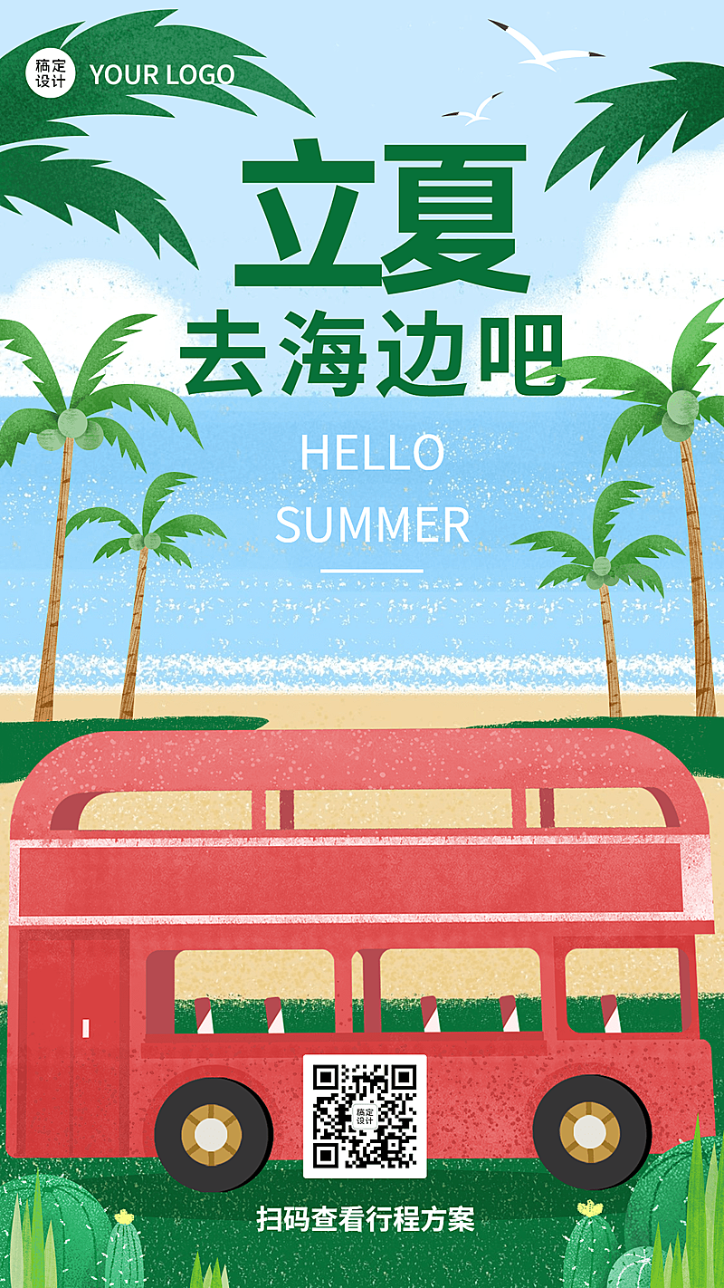 旅游出行节气祝福卡通竖版海报