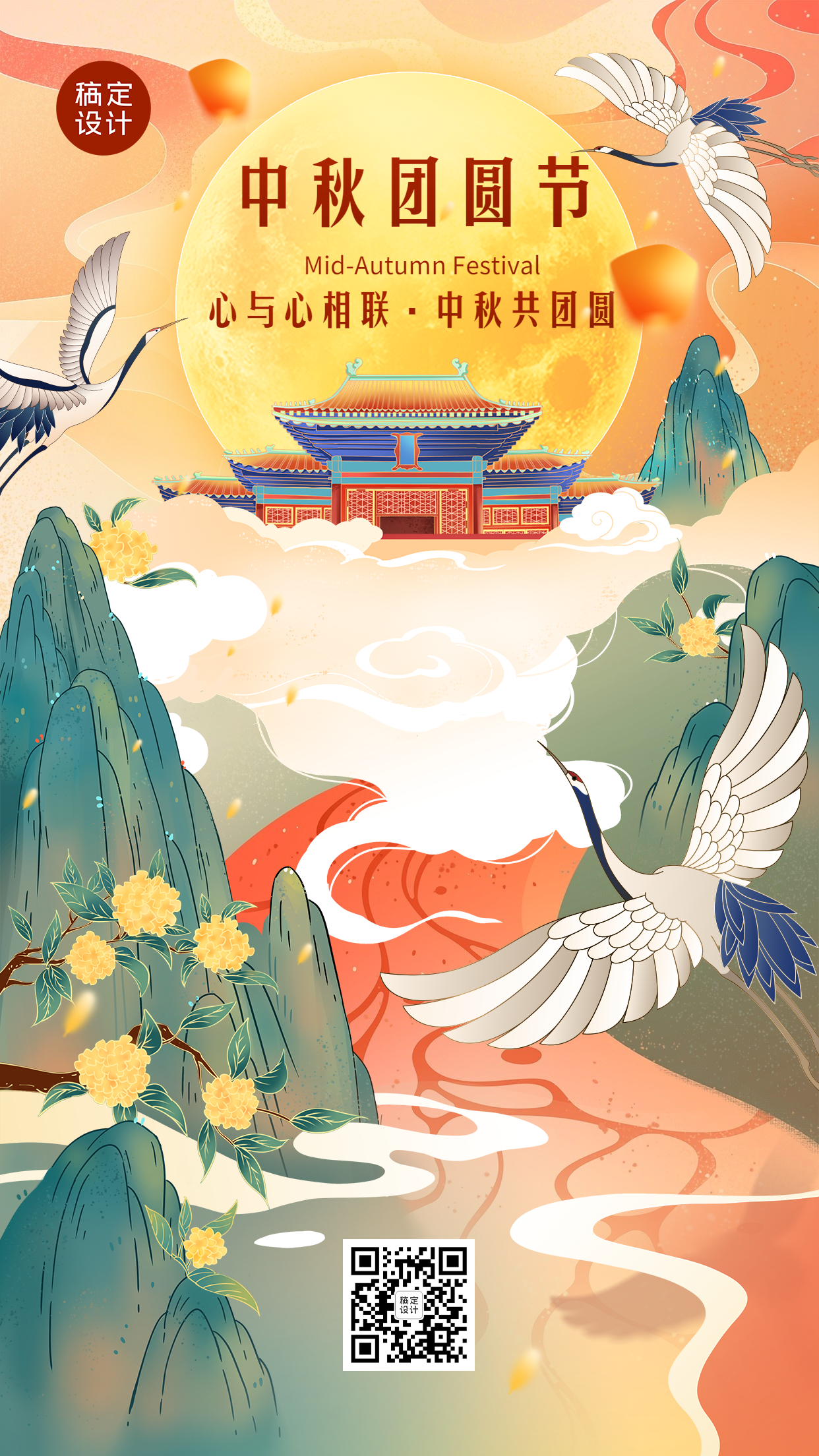 中秋节祝福中国风手绘手机海报