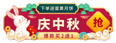 手绘中秋节食品月饼胶囊banner
