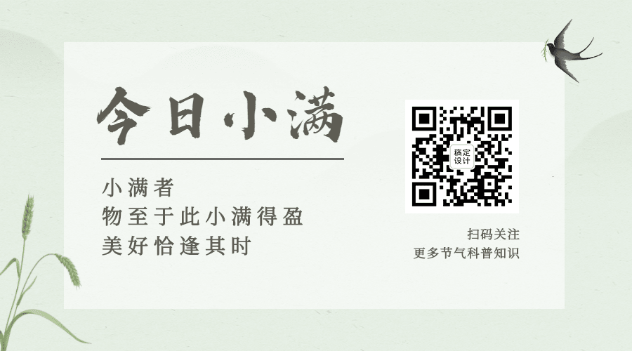 小满节气祝福手绘古风关注二维码预览效果