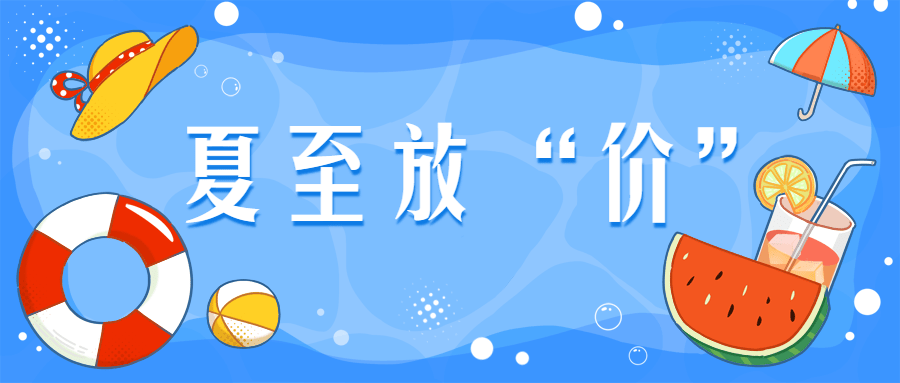 餐饮美食促销活动卡通公众号首图