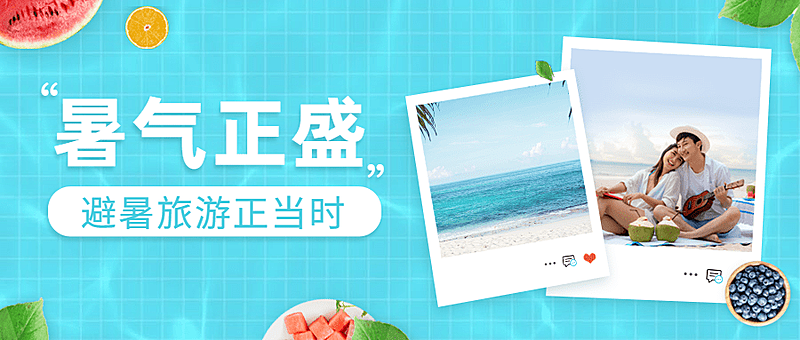 旅游出行节气营销清新公众号首图
