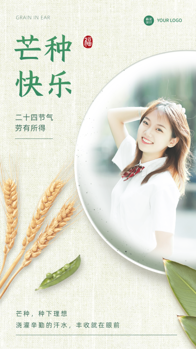简约6.5芒种节气祝福晒图