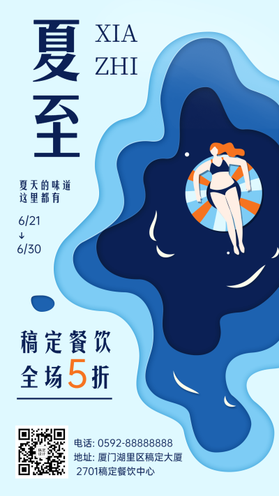 奶茶饮品促销活动剪纸风海报