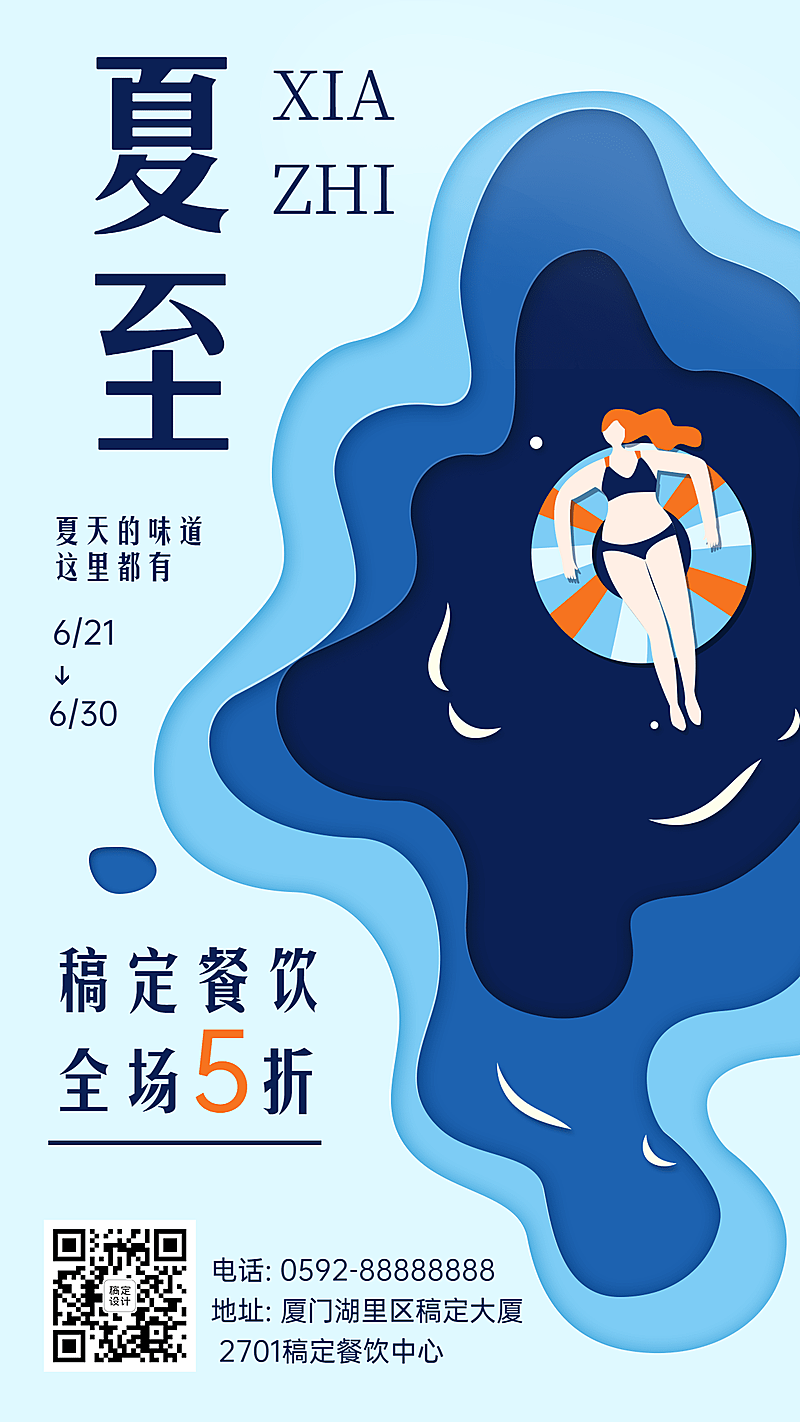 奶茶饮品促销活动剪纸风海报