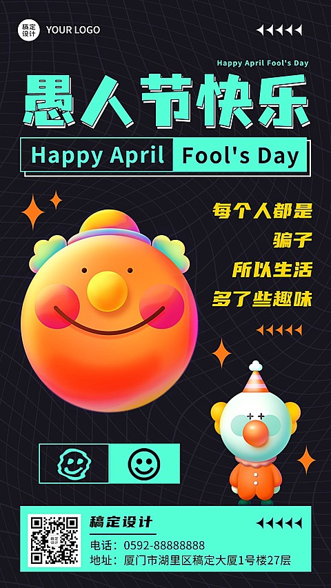 愚人节节日祝福宣传手机海报