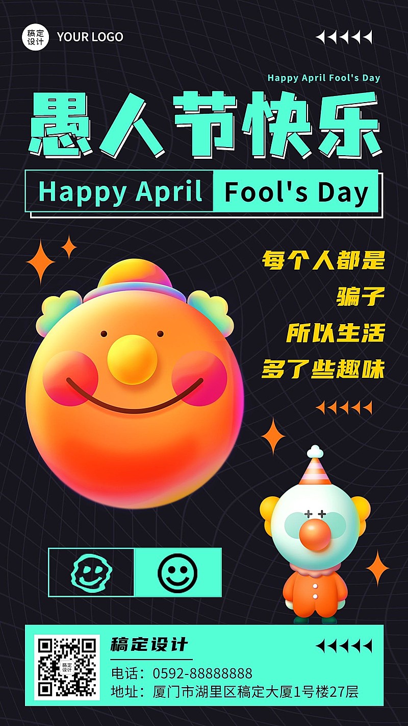 愚人节节日祝福宣传手机海报