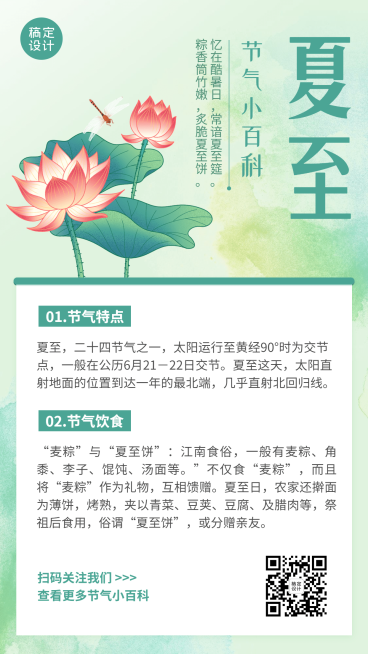 夏至荷花古风手绘风节气营销预览效果