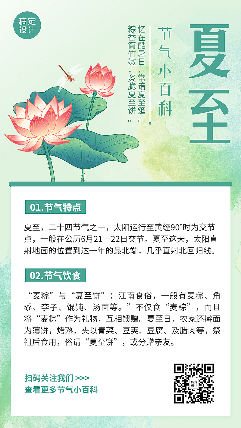 夏至荷花古风手绘风节气营销