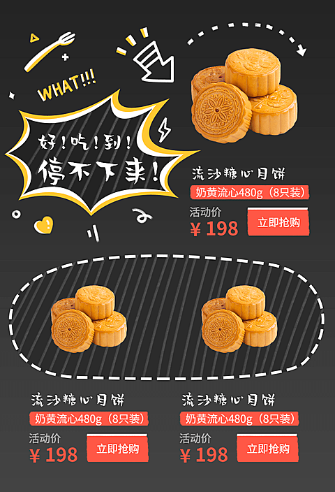 中秋月饼食品手绘新品推荐