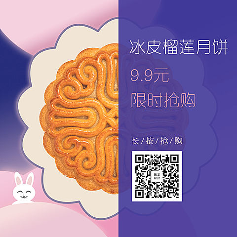 中秋营销简约清新月饼抢购方图海报