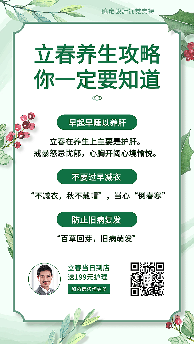 立春百科活动项目推荐宣传海报