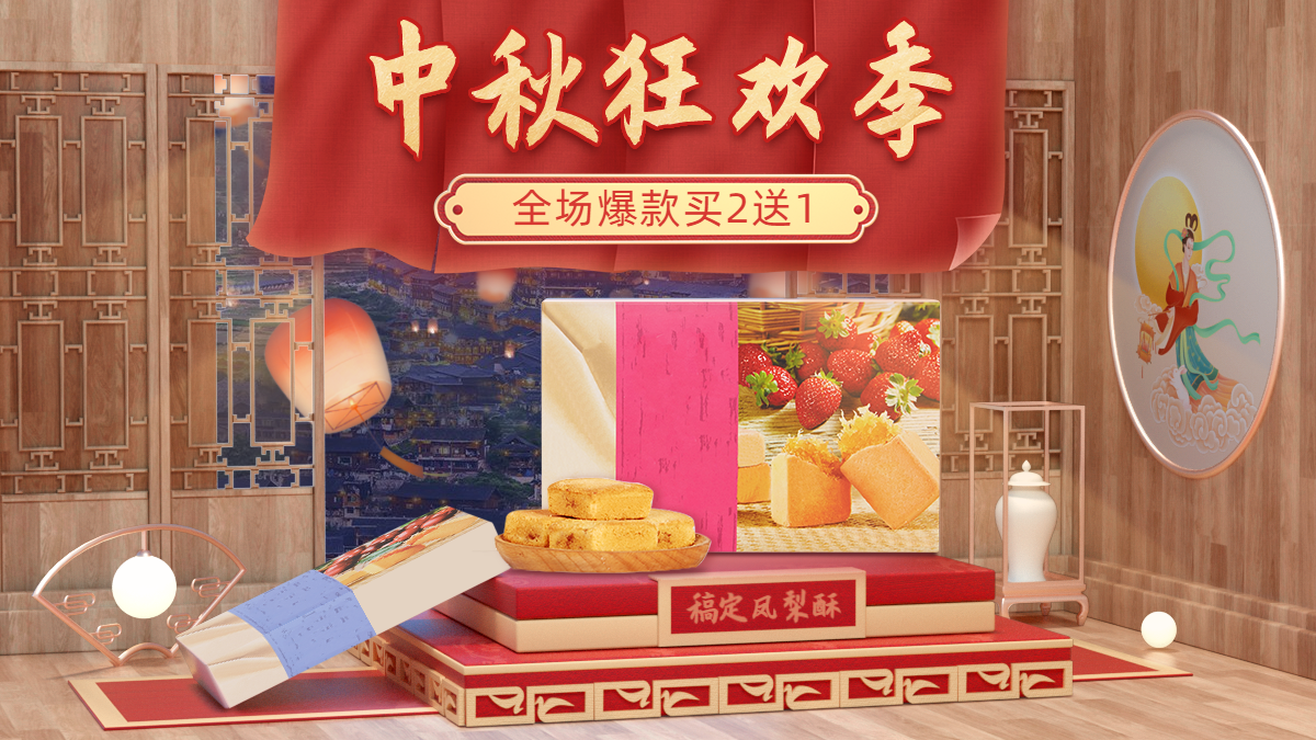 C4D中秋节食品月饼促销海报banner