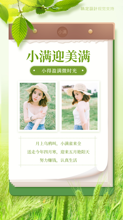 小满节气祝福多图女性宣传海报