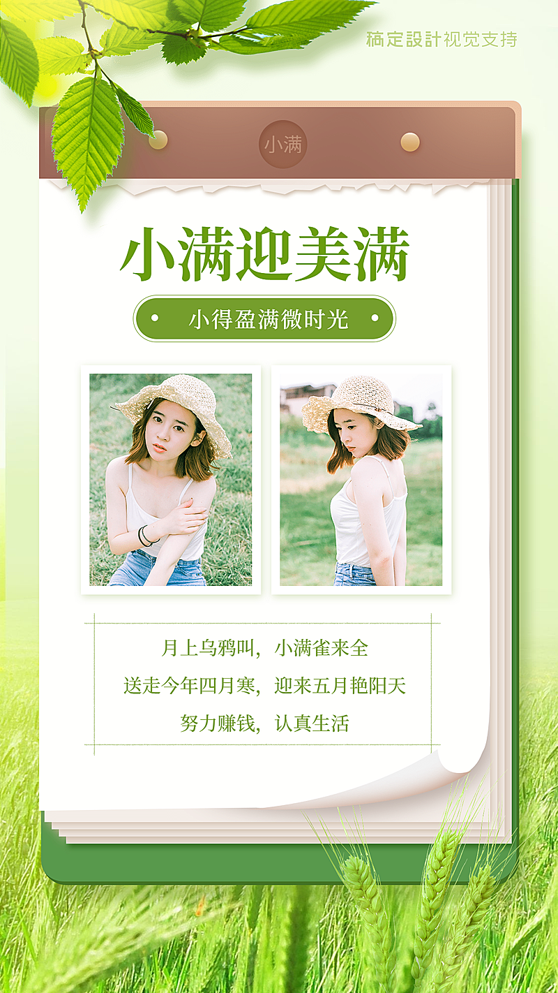 小满节气祝福多图女性宣传海报