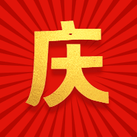 庆字国庆节公众号次图预览效果