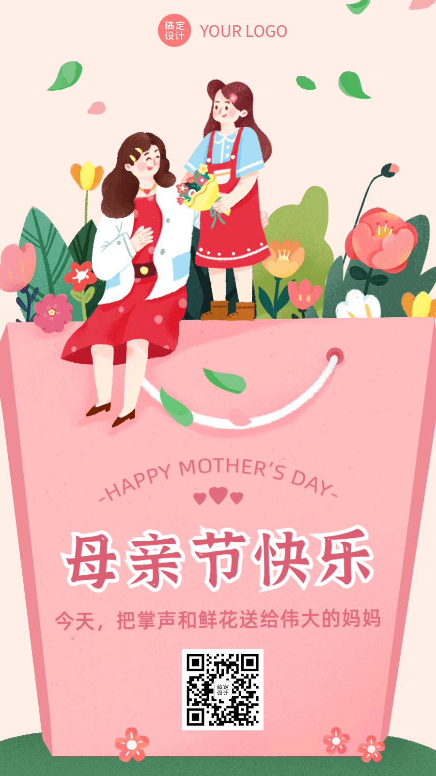 母亲节节日祝福插画动态海报