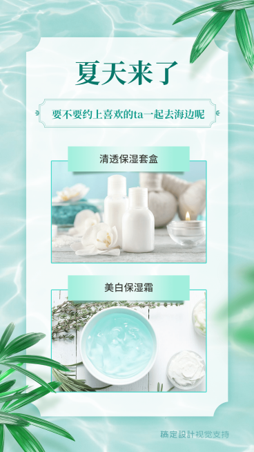夏天护肤品产品展示多图营销海报预览效果