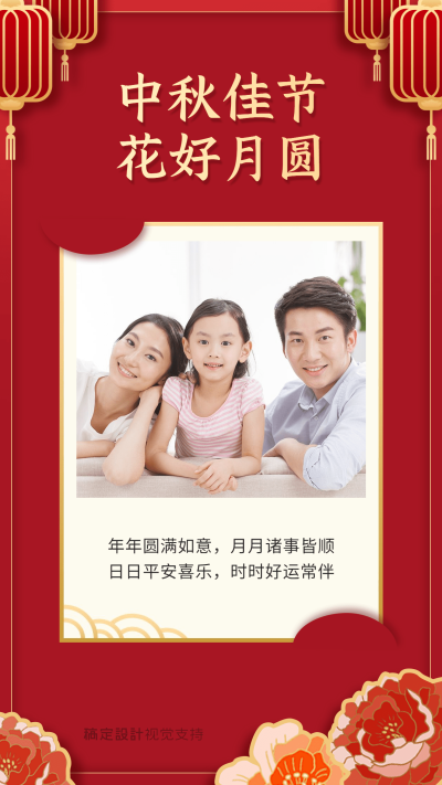 中秋佳节花好月圆