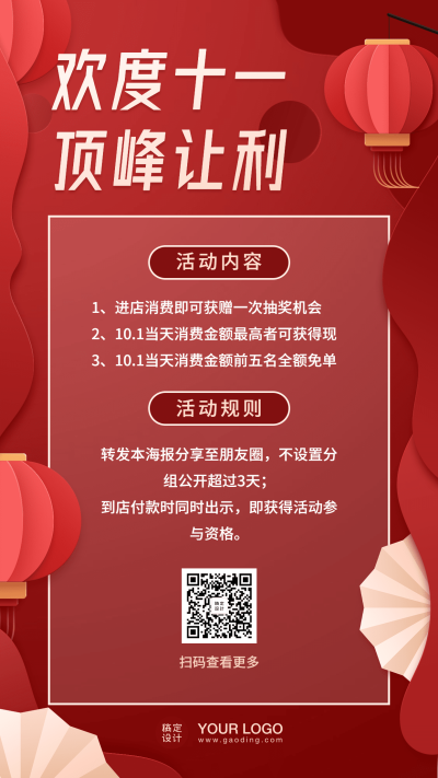 十一促销活动剪纸手机海报