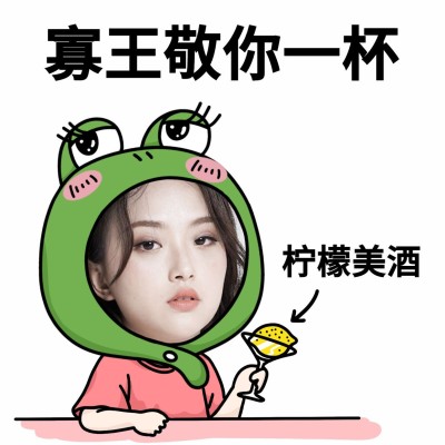 情人节趣味单身微信表情包
