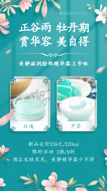 谷雨节气产品展示宣传海报预览效果