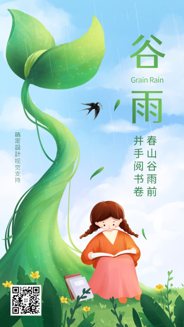 谷雨节气学习校园宣传海报预览效果