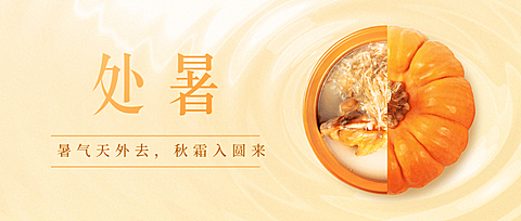 餐饮节气祝福实景公众号首图