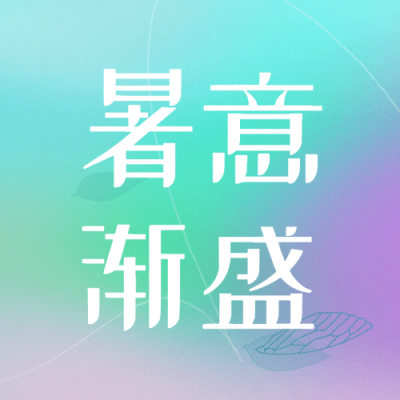 企业商务节点营销文艺公众号次图