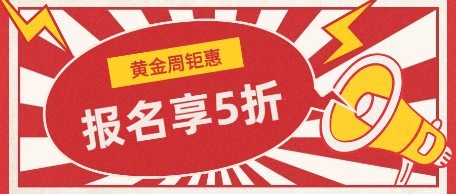 国庆节优惠报名招生折扣喇叭首图预览效果
