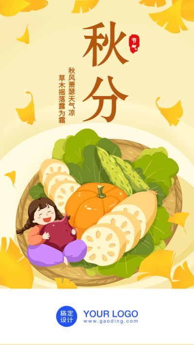 通用秋分节气祝福卡通感启动页