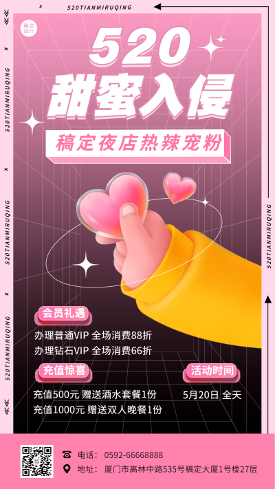 520酒吧活动促销宣传海报