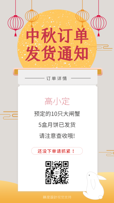 中秋产品发货通知预览效果