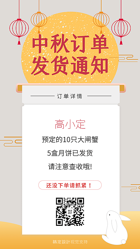 中秋产品发货通知