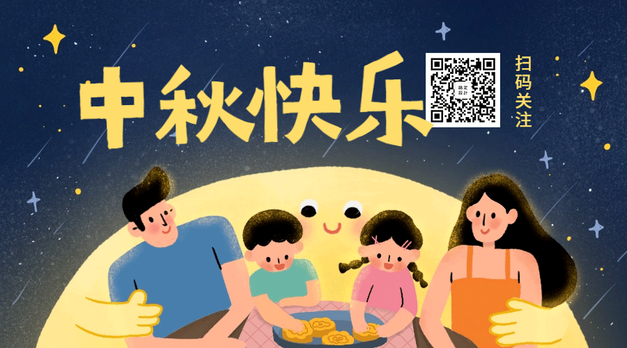 中秋节团圆插画动态二维码海报预览效果
