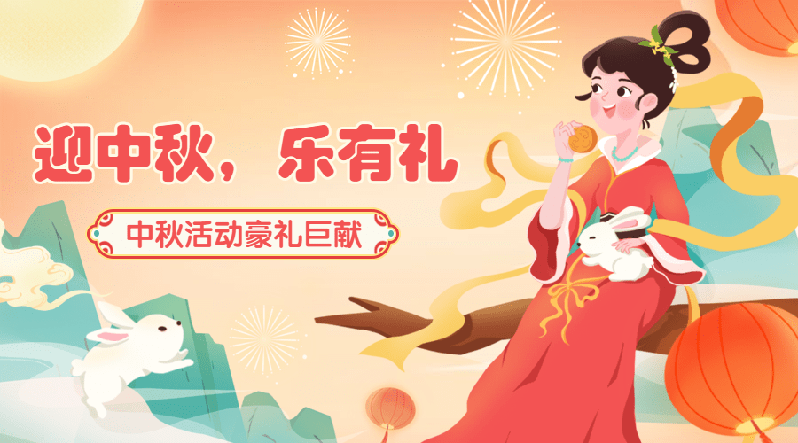 中秋节活动营销福利促销横版海报预览效果