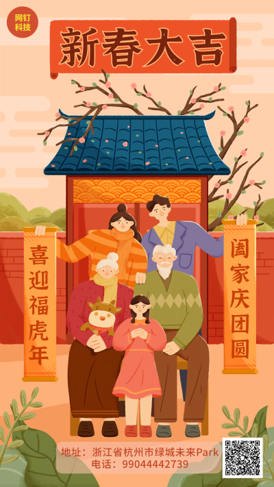 钉钉公告复用01-春节海报