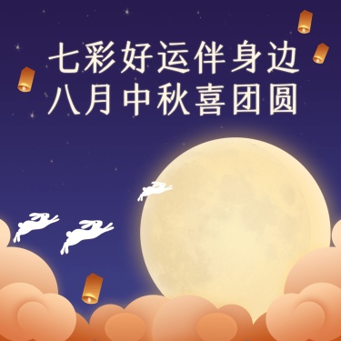 中秋节手绘卡通祝福氛围方图海报
