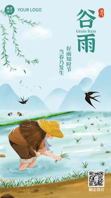 谷雨节气祝福春耕农田手绘手机海报预览效果