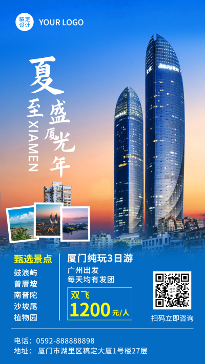 旅游出行线路营销实景海报