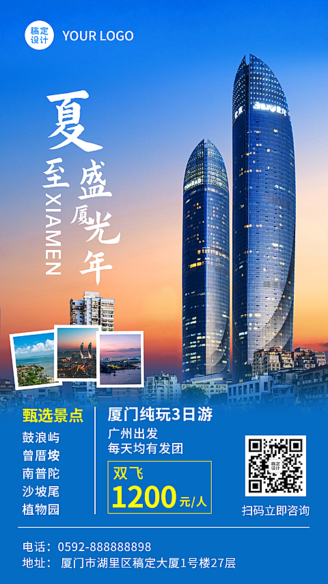 旅游出行线路营销实景海报