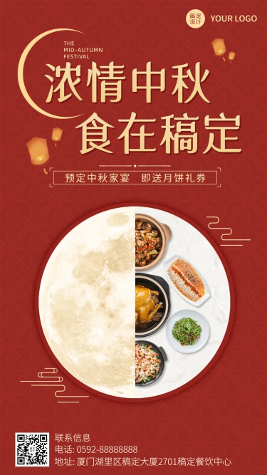 中秋餐饮促销中国风手机海报