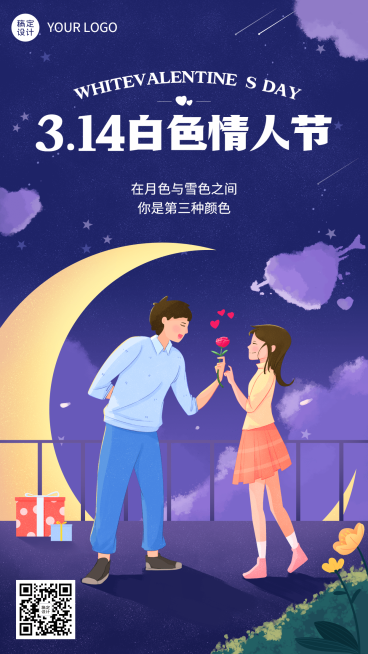 通用3.14白色情人节祝福插画手绘手机海报预览效果