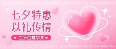 七夕情人节节日促销插画公众号首图