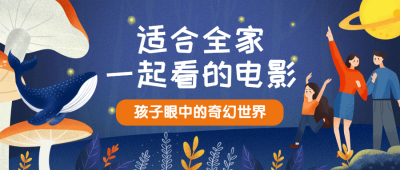 电影国庆档假期电影公众号首图