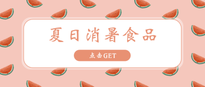 餐饮美食宣传推广清新公众号首图