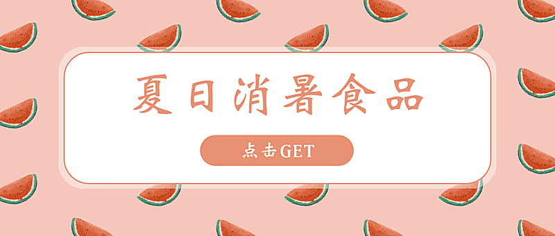 餐饮美食宣传推广清新公众号首图