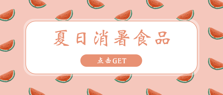 餐饮美食宣传推广清新公众号首图