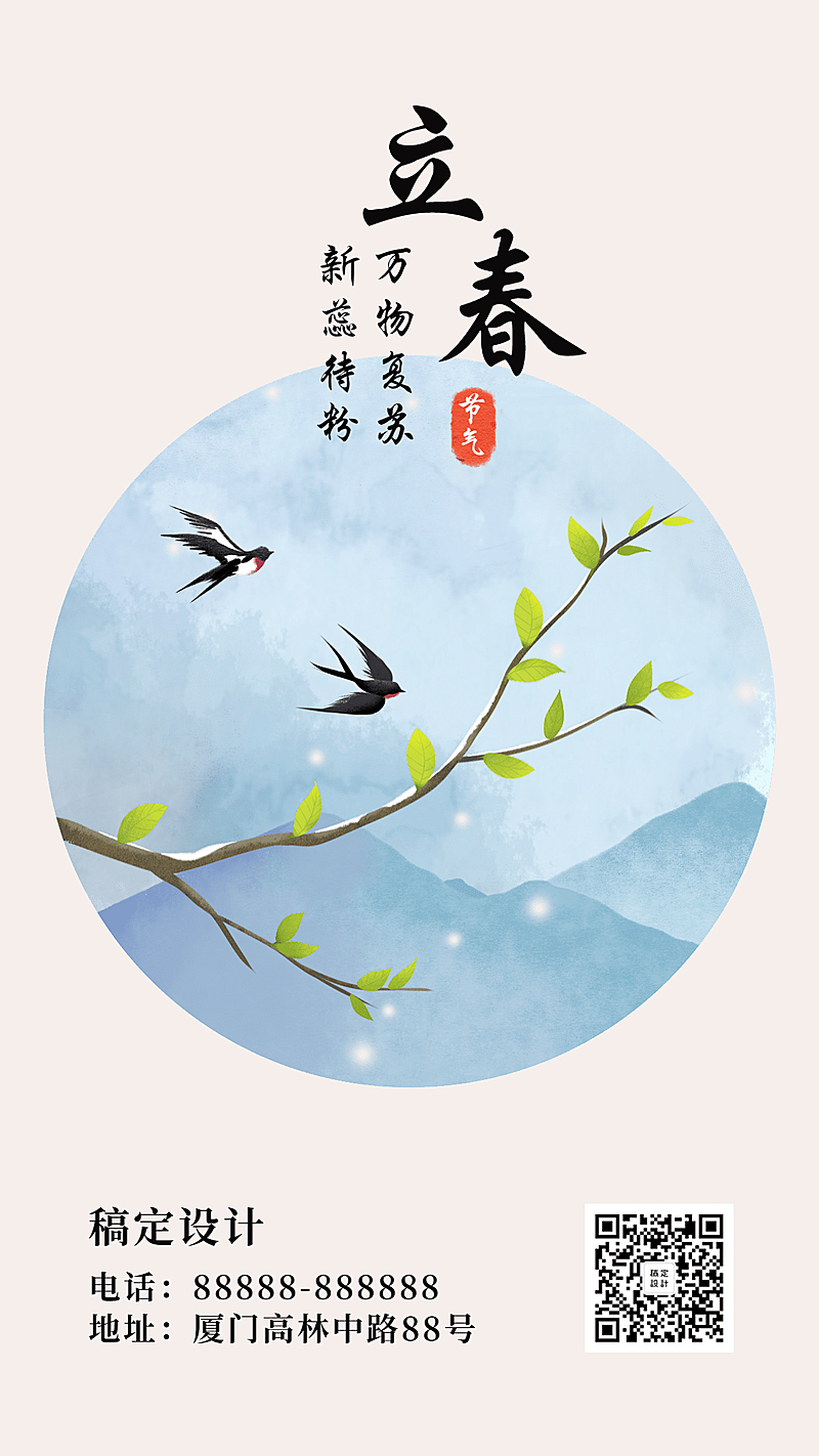 立春问候插画手机海报